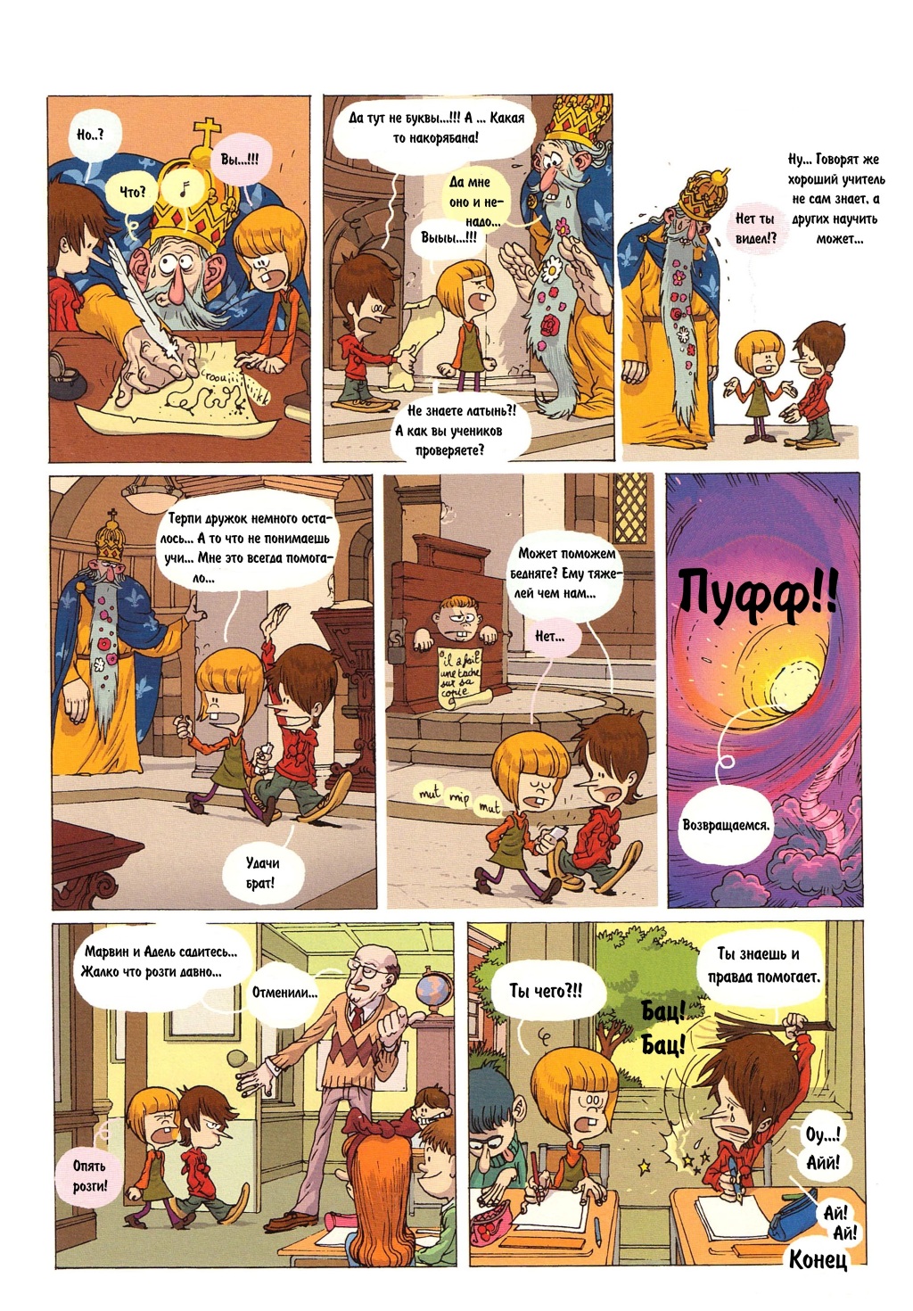 Комикс Детское время: выпуск №86
