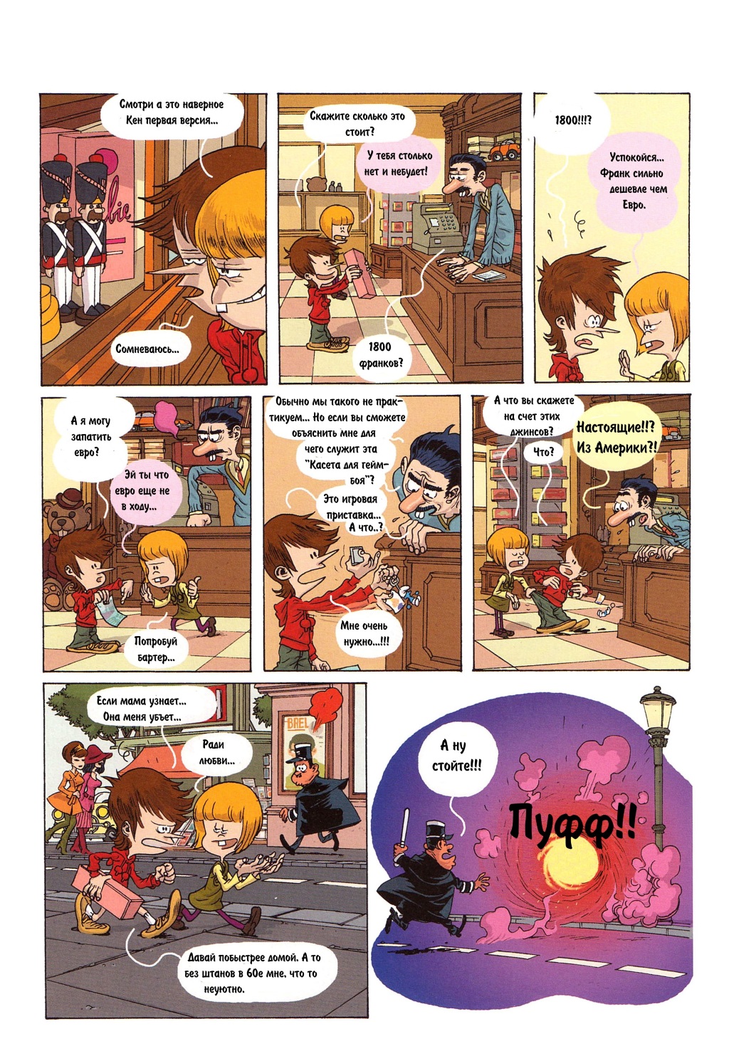 Комикс Детское время: выпуск №88