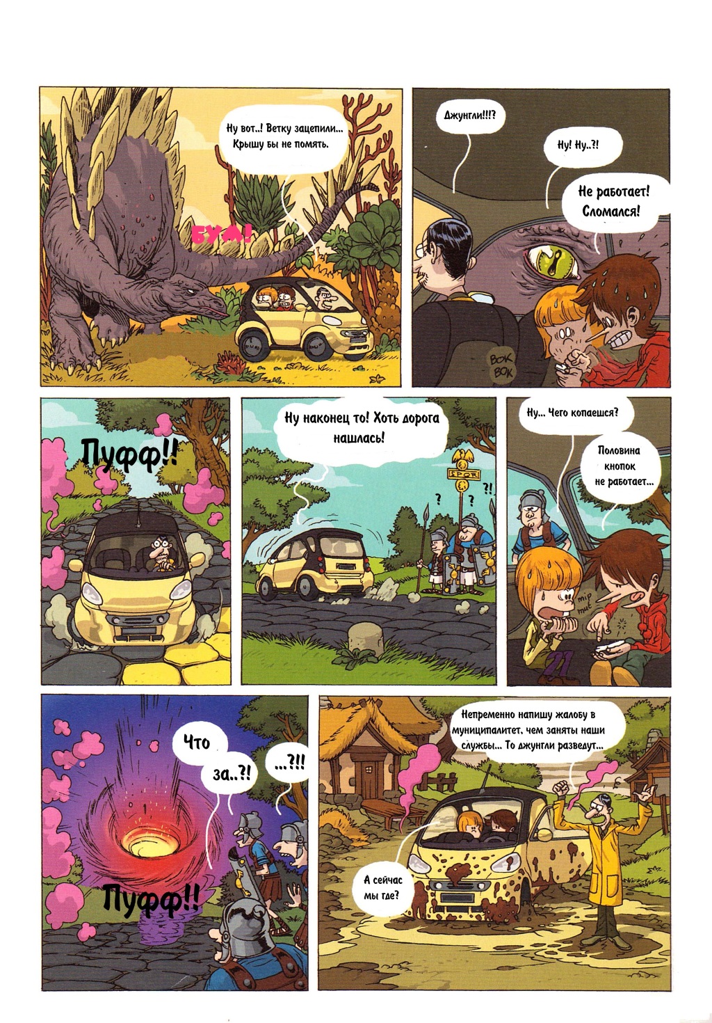 Комикс Детское время: выпуск №91