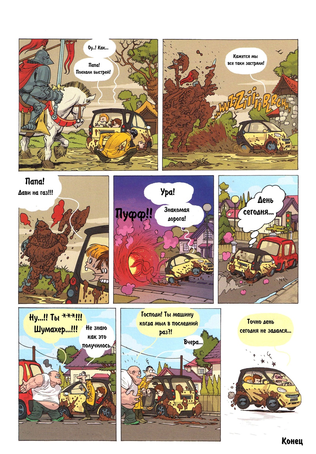 Комикс Детское время: выпуск №92