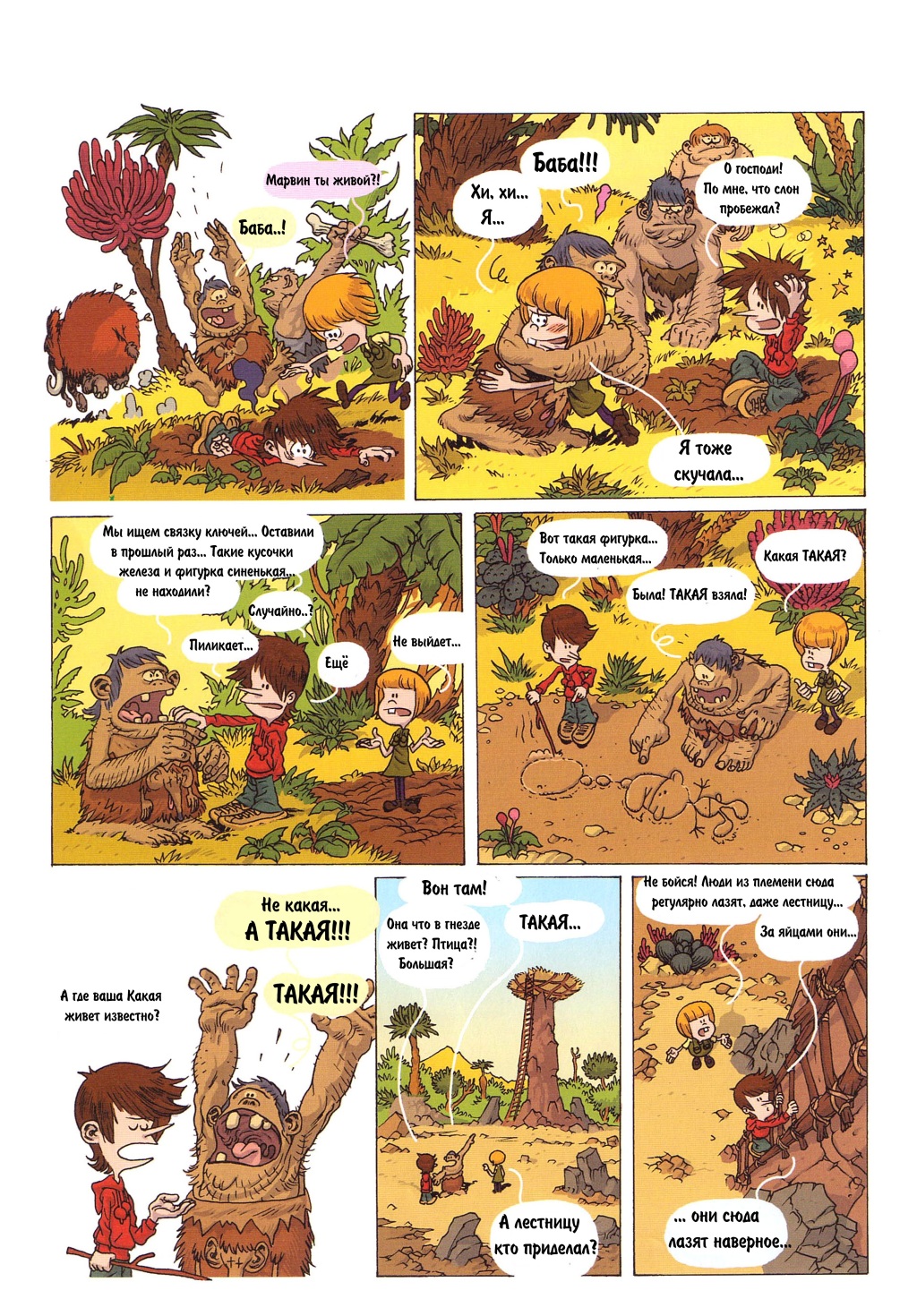 Комикс Детское время: выпуск №94