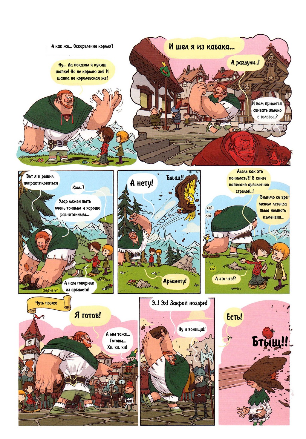 Комикс Детское время: выпуск №103