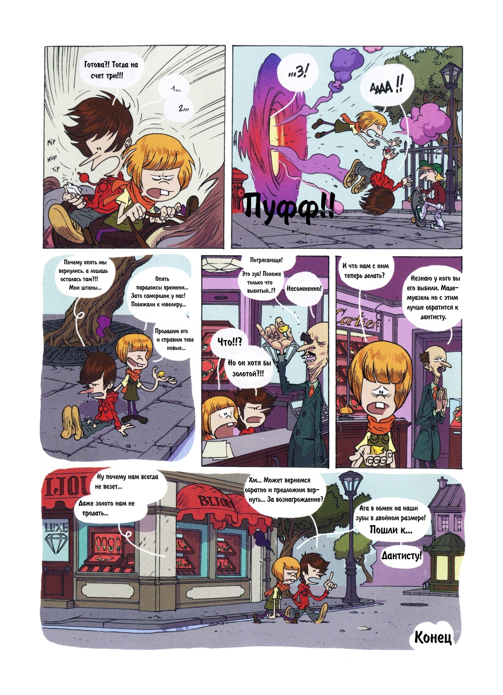 Комикс Детское время: выпуск №133