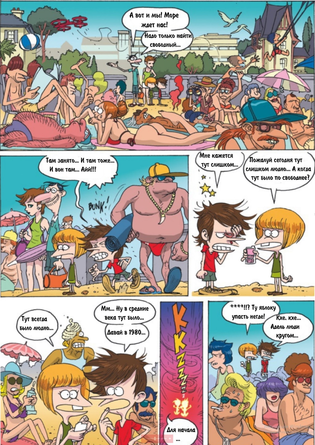 Комикс Детское время: выпуск №368