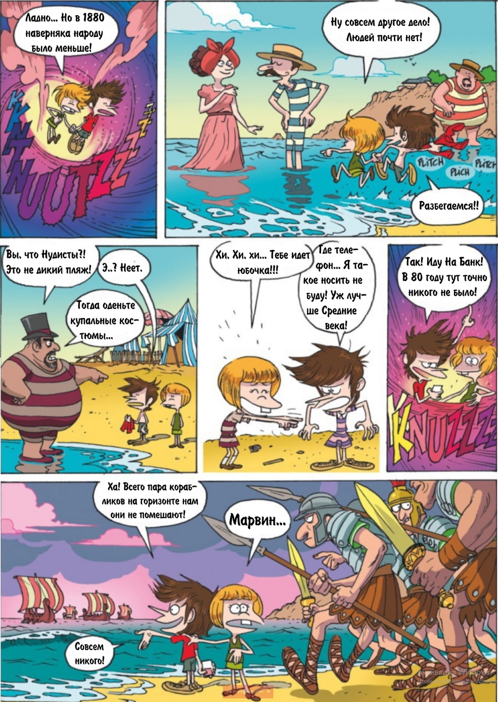 Комикс Детское время: выпуск №369