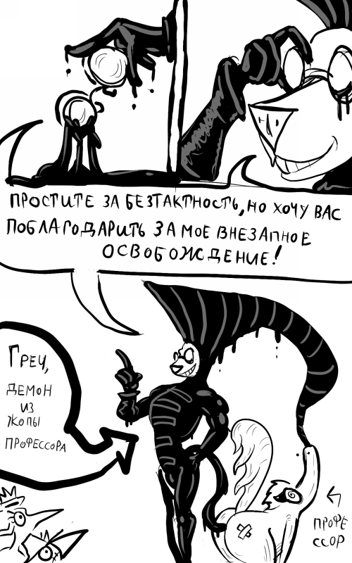 Комикс Доктор Кухара: выпуск №22