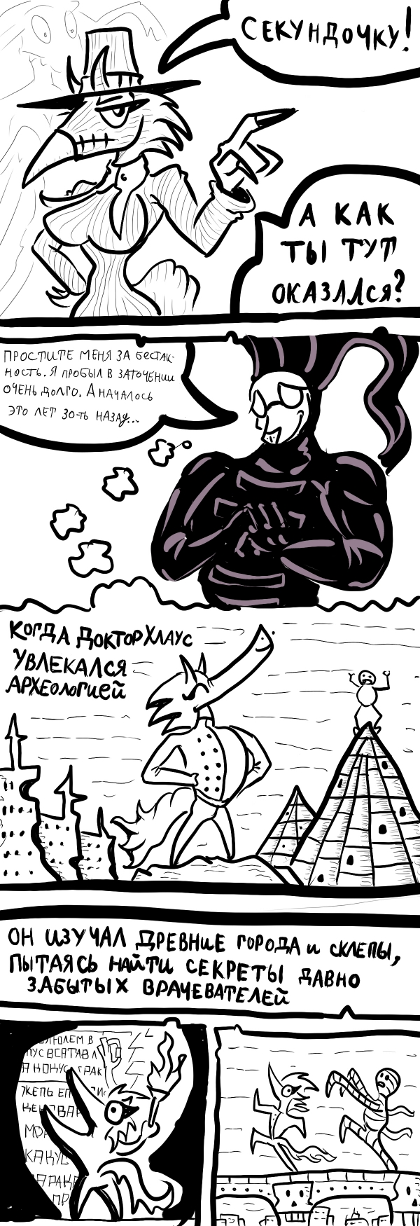 Комикс Доктор Кухара: выпуск №23