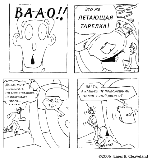 Комикс Необыкновенные приключения Боба [The Inexplicable Adventures of Bob]: выпуск №3