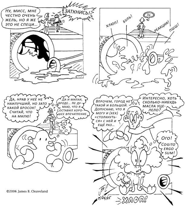 Комикс Необыкновенные приключения Боба [The Inexplicable Adventures of Bob]: выпуск №51