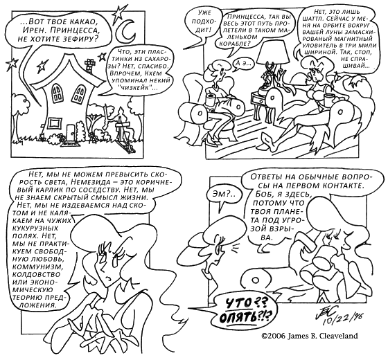 Комикс Необыкновенные приключения Боба [The Inexplicable Adventures of Bob]: выпуск №84