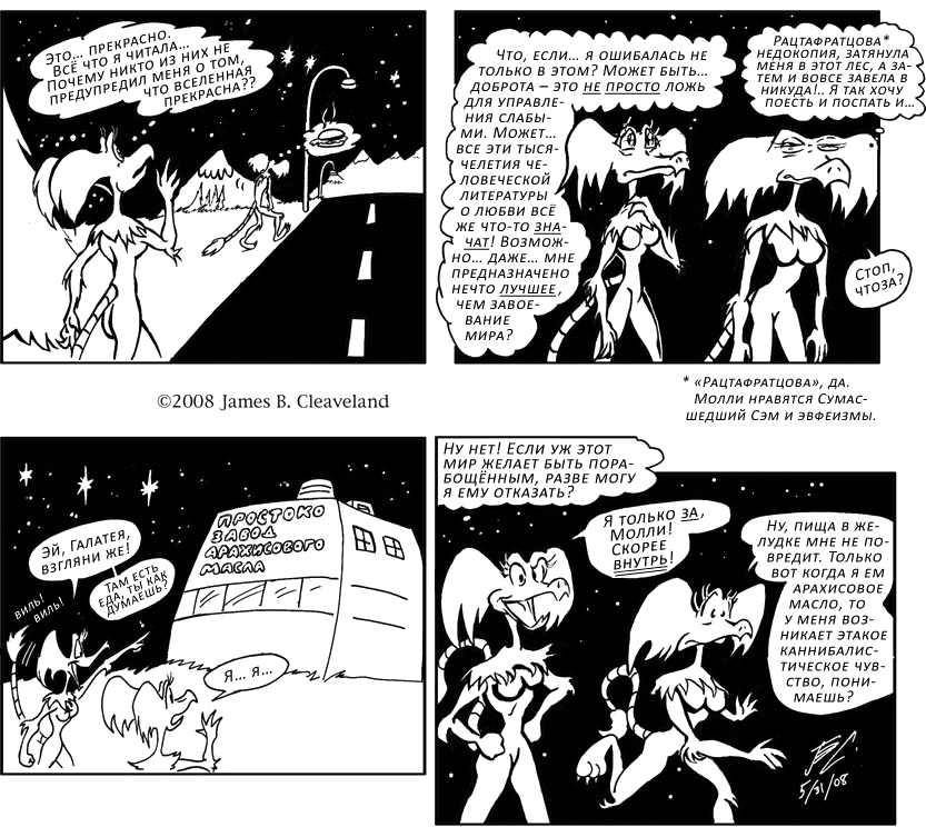 Комикс Необыкновенные приключения Боба [The Inexplicable Adventures of Bob]: выпуск №239