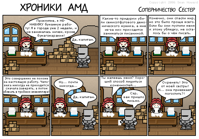 Комикс AMD: Хроники: выпуск №1