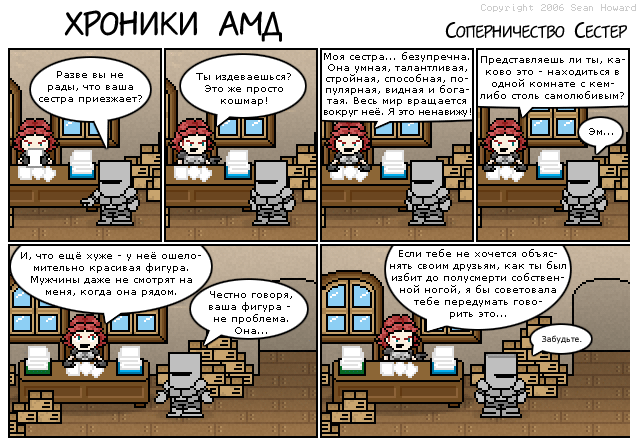 Комикс AMD: Хроники: выпуск №2