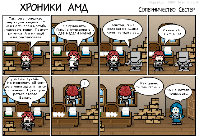 Комикс AMD: Хроники: выпуск №3