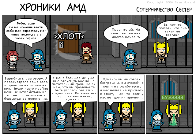 Комикс AMD: Хроники: выпуск №9