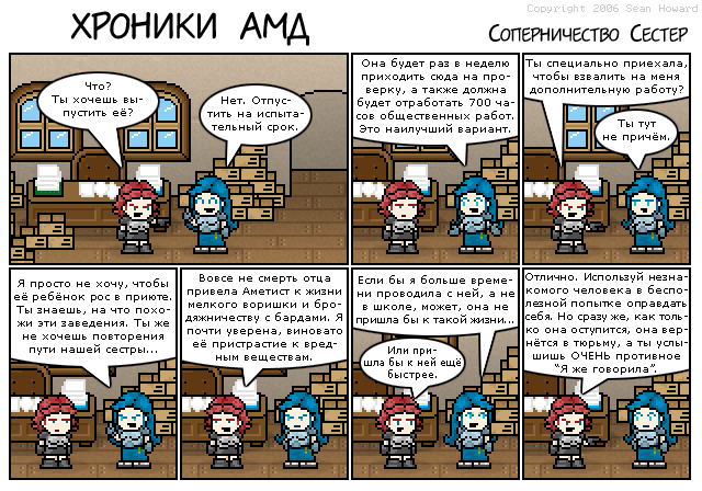 Комикс AMD: Хроники: выпуск №11