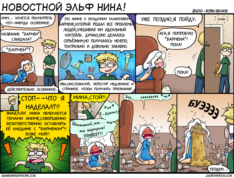 Комикс Новостной Эльф Нина!: выпуск №117