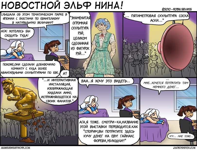 Комикс Новостной Эльф Нина!: выпуск №118