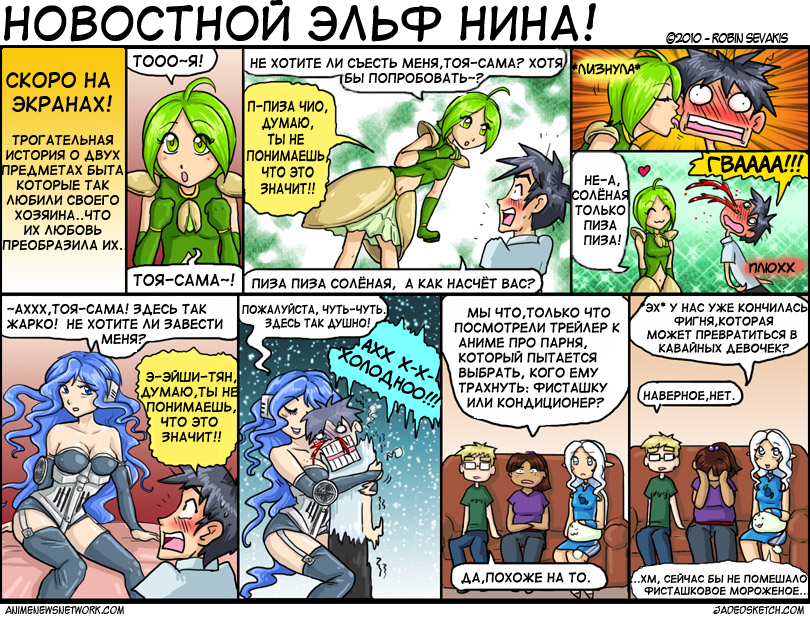 Комикс Новостной Эльф Нина!: выпуск №122