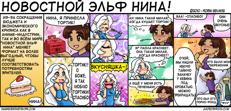 Комикс Новостной Эльф Нина!: выпуск №126