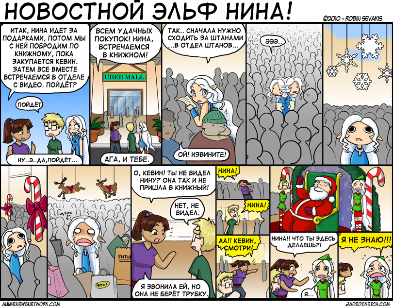Комикс Новостной Эльф Нина!: выпуск №129