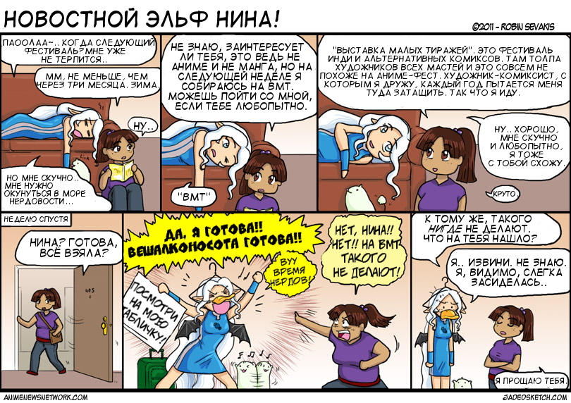 Комикс Новостной Эльф Нина!: выпуск №132