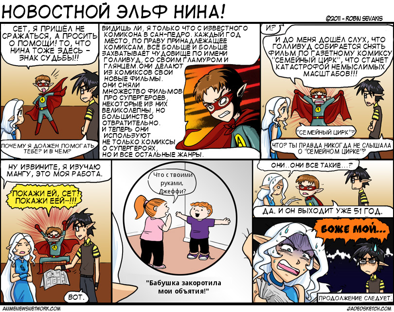 Комикс Новостной Эльф Нина!: выпуск №136