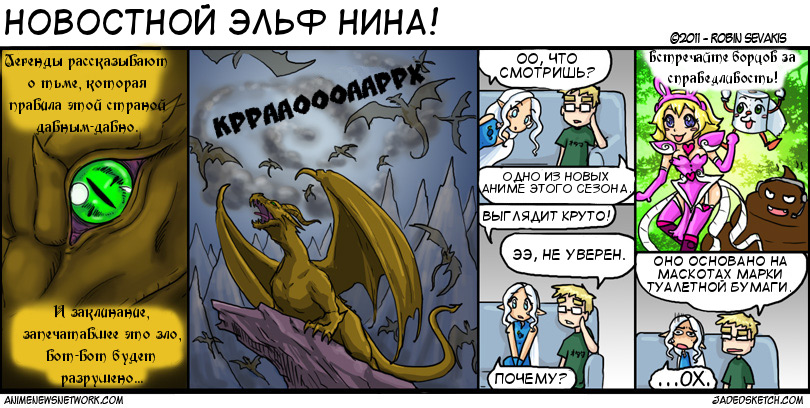 Комикс Новостной Эльф Нина!: выпуск №150