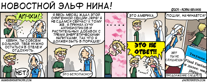 Комикс Новостной Эльф Нина!: выпуск №153