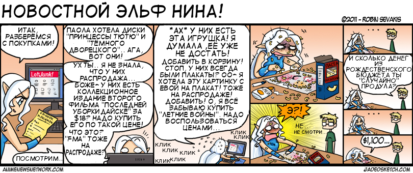 Комикс Новостной Эльф Нина!: выпуск №160