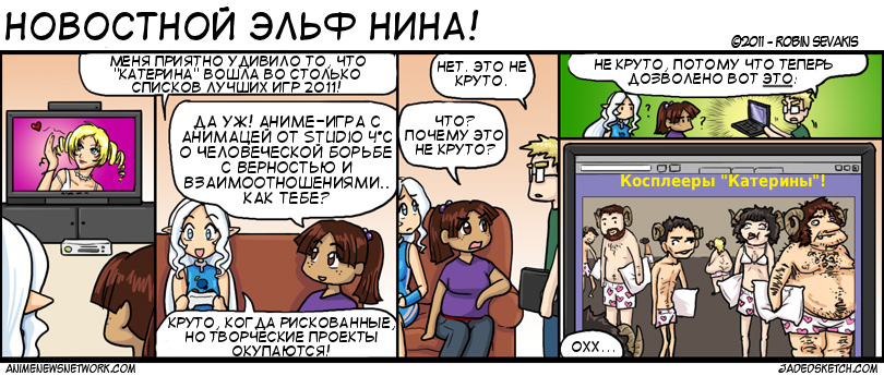 Комикс Новостной Эльф Нина!: выпуск №162