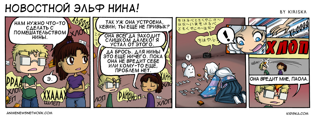 Комикс Новостной Эльф Нина!: выпуск №169