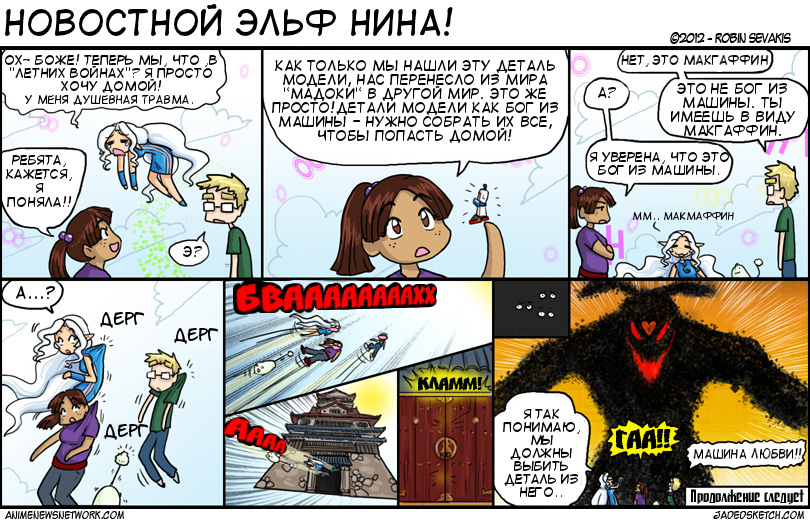 Комикс Новостной Эльф Нина!: выпуск №179