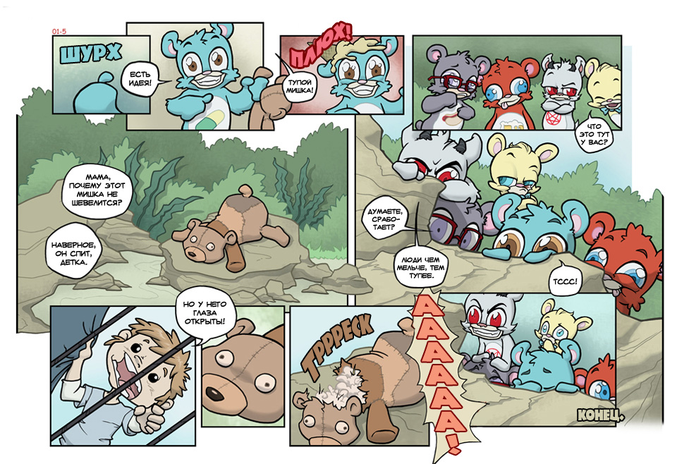 Комикс Медвежья болезнь [Bear Nuts]: выпуск №6