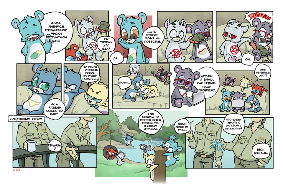 Комикс Медвежья болезнь [Bear Nuts]: выпуск №10