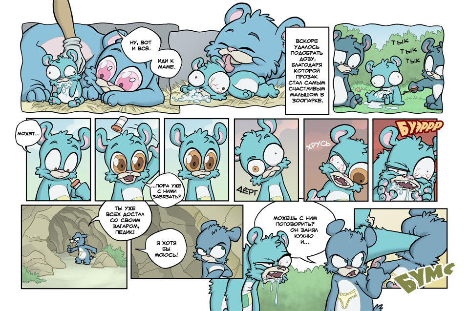 Комикс Медвежья болезнь [Bear Nuts]: выпуск №20