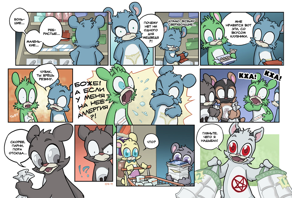 Комикс Медвежья болезнь [Bear Nuts]: выпуск №34