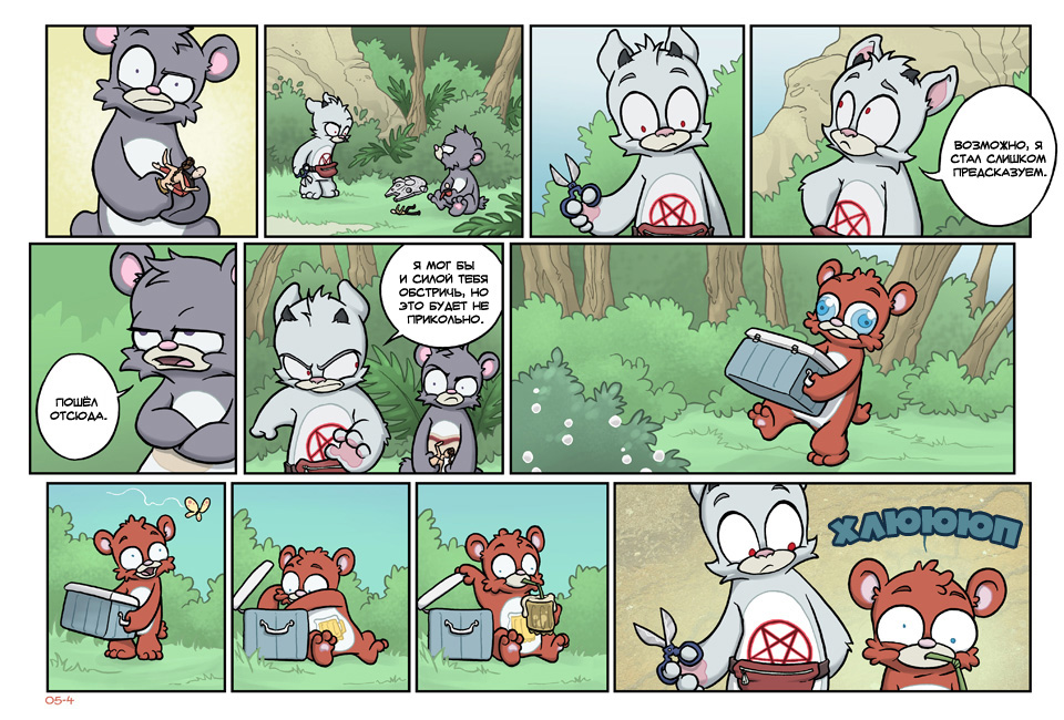 Комикс Медвежья болезнь [Bear Nuts]: выпуск №42