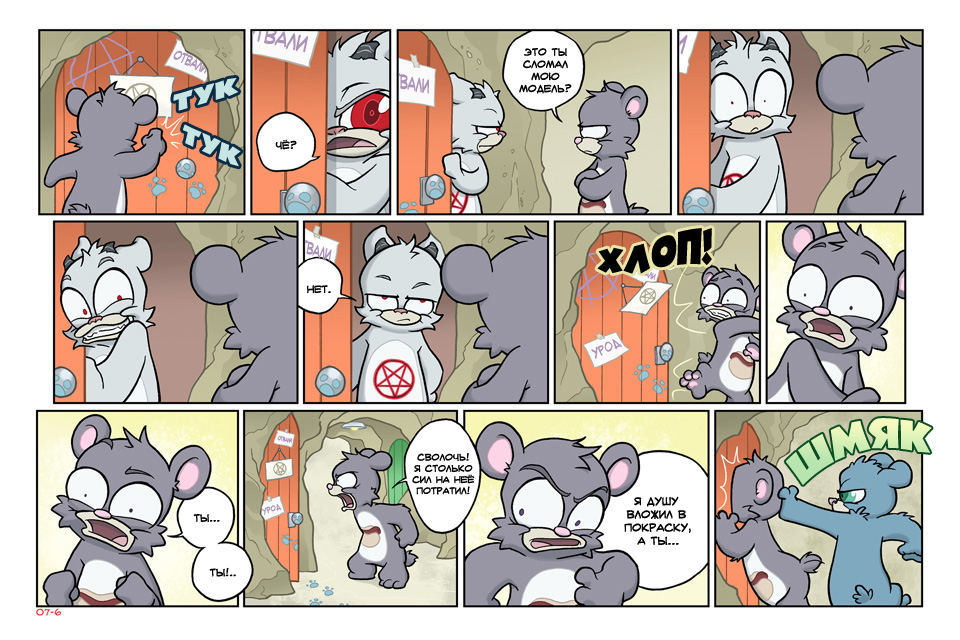 Комикс Медвежья болезнь [Bear Nuts]: выпуск №59