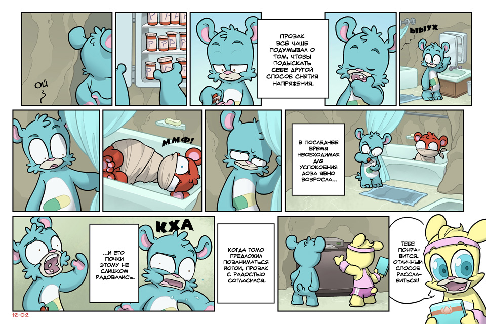Комикс Медвежья болезнь [Bear Nuts]: выпуск №85