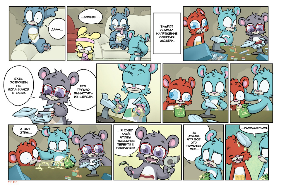 Комикс Медвежья болезнь [Bear Nuts]: выпуск №87