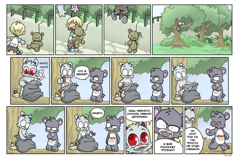 Комикс Медвежья болезнь [Bear Nuts]: выпуск №99