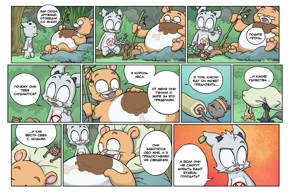 Комикс Медвежья болезнь [Bear Nuts]: выпуск №126