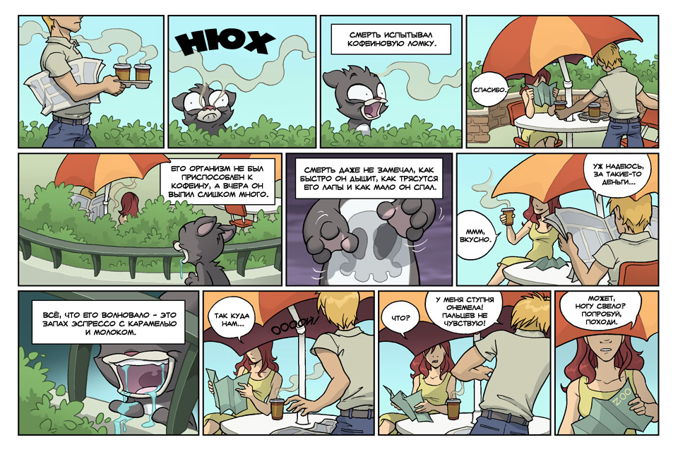 Комикс Медвежья болезнь [Bear Nuts]: выпуск №149