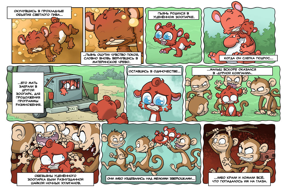 Комикс Медвежья болезнь [Bear Nuts]: выпуск №273