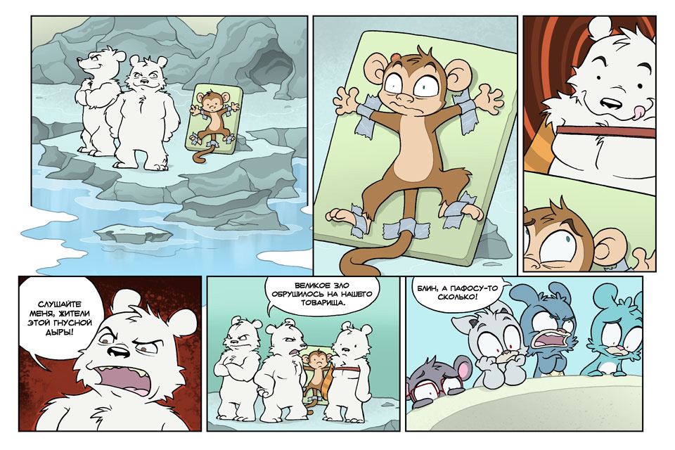 Комикс Медвежья болезнь [Bear Nuts]: выпуск №301