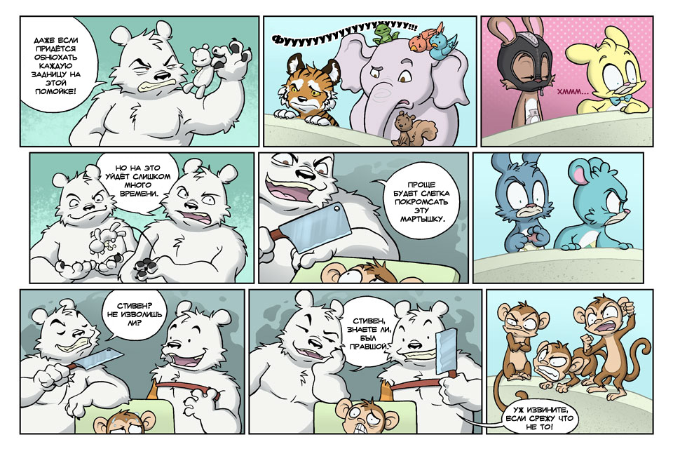 Комикс Медвежья болезнь [Bear Nuts]: выпуск №303