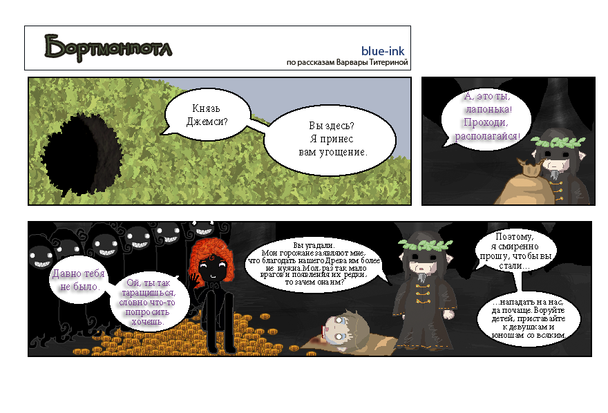 Комикс Похождения Бортмонпотл: выпуск №39