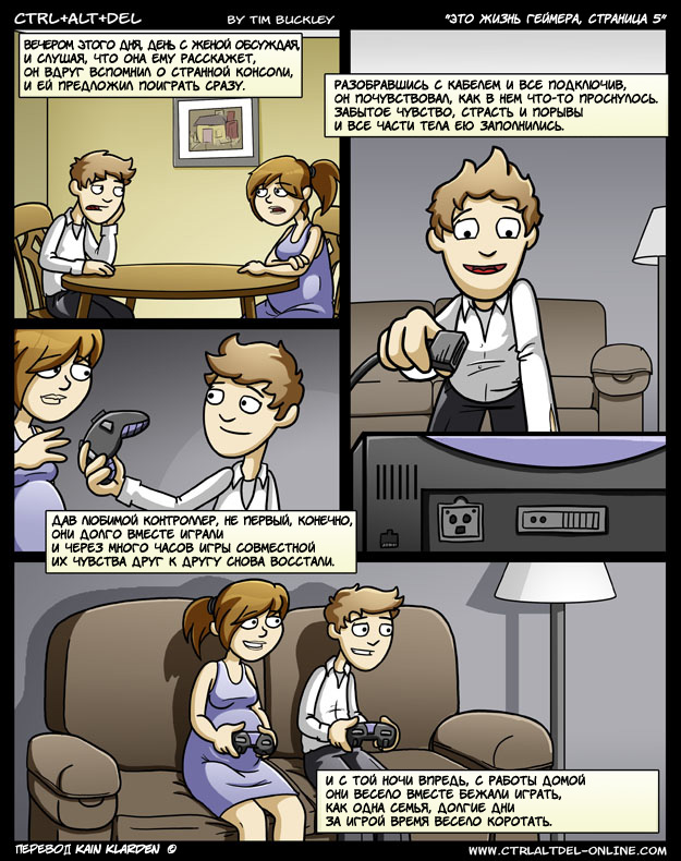 Это жизнь геймера, страница 5