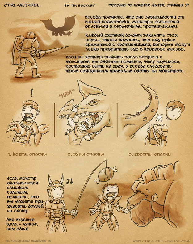 Пособие по Monster Hunter, страница 3